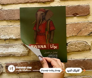 چاپ تراکت پشت چسب دار